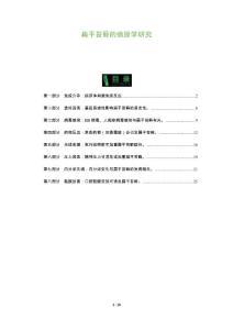扁平苔藓的病原学研究