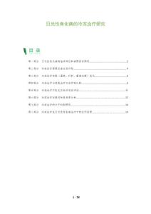 日光性角化病的冷冻治疗研究