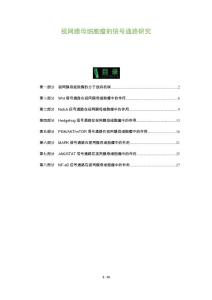 视网膜母细胞瘤的信号通路研究