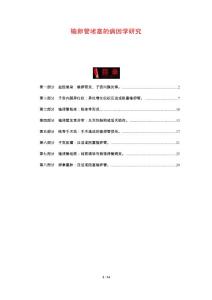 输卵管堵塞的病因学研究