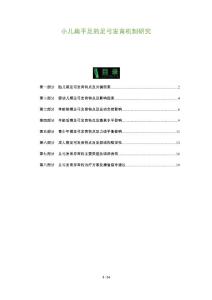 小儿扁平足的足弓发育机制研究