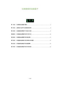 红斑狼疮的远程医疗