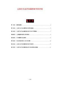 认知行为治疗在露阴症中的疗效