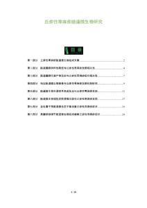 丘疹性荨麻疹肠道微生物研究