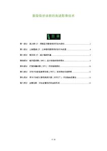颞骨骨折诊断的先进影像技术