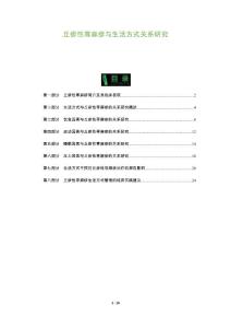丘疹性荨麻疹与生活方式关系研究