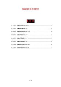 股癣相关信息学研究