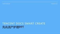 先兆流产ppt护理