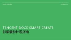 卵巢囊肿护理ppt