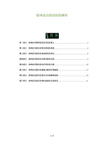 桡神经沟损伤机制解析