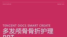 多发颅骨骨折护理ppt