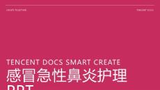 感冒急性鼻炎护理ppt