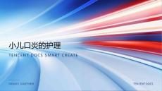 小儿口炎的护理ppt