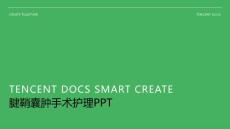 腱鞘囊肿手术护理ppt