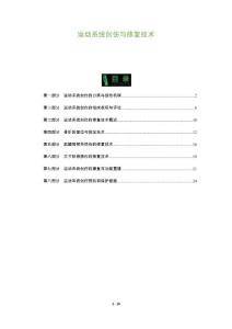运动系统创伤与修复技术