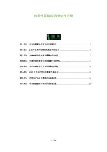 特发性震颤的药物治疗进展