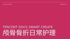 颅骨骨折日常护理ppt
