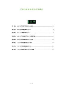 丘疹性荨麻疹基因组学研究