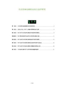 日光性角化病的光动力治疗研究