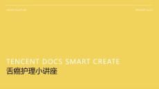 舌癌护理小讲座ppt