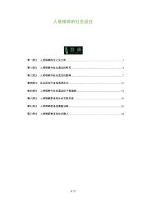人格障碍的社会适应