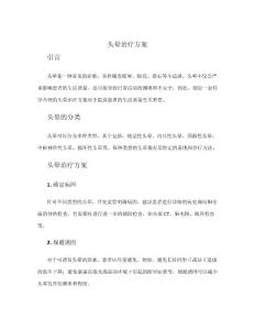 头晕治疗方案