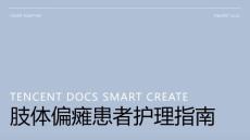 肢体偏瘫患者的护理ppt