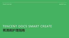 胃溃疡护理ppt