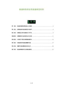 肠道病毒感染胃肠道病变机制