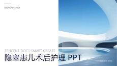 隐睾患儿术后护理ppt