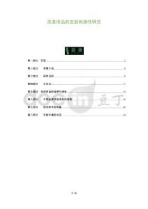 洗涤用品的皮肤刺激性研究