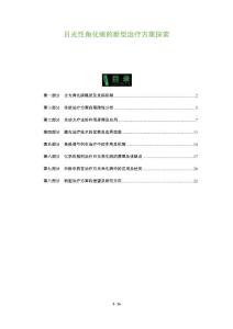 日光性角化病的新型治疗方案探索