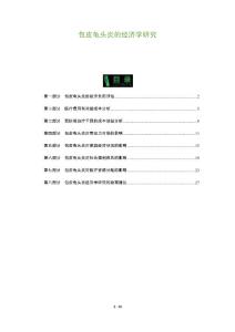 包皮龟头炎的经济学研究