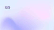 消瘦(全科医生