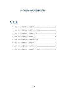 卡氏肺囊虫病的动物模型研究