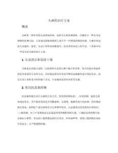 头癣的治疗方案