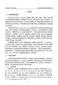 人參與西洋參根中氨基酸積累規(guī)律的研究