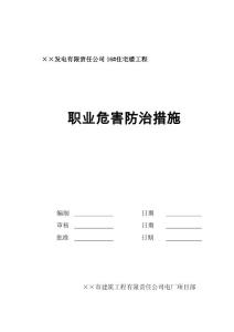 職業(yè)危害防治措施