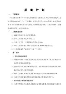 質(zhì)量計(jì)劃