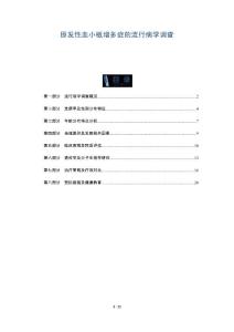 原发性血小板增多症的流行病学调查