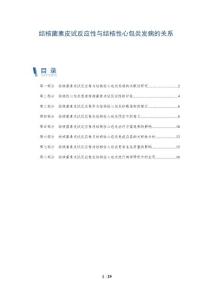 结核菌素皮试反应性与结核性心包炎发病的关系