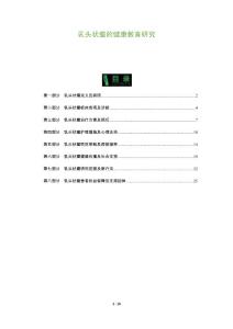 乳头状瘤的健康教育研究