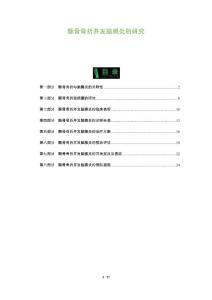 颞骨骨折并发脑膜炎的研究