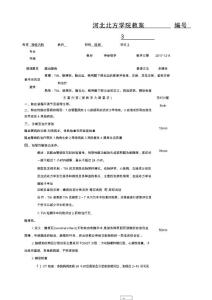 脑血管病教案
