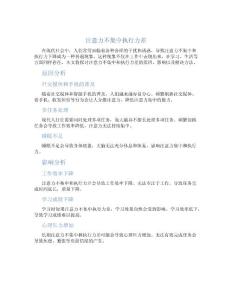 注意力不集中执行力差