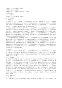 資產收購可研樣本