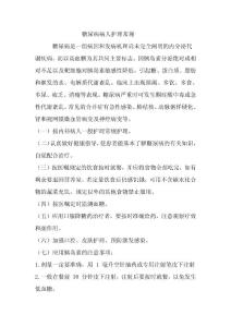 糖尿病病人護理常規