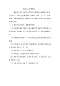 躁動病人護理常規