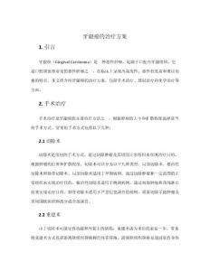 牙龈癌的治疗方案