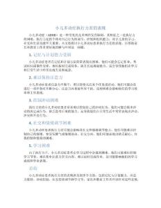 小儿多动症执行力差的表现